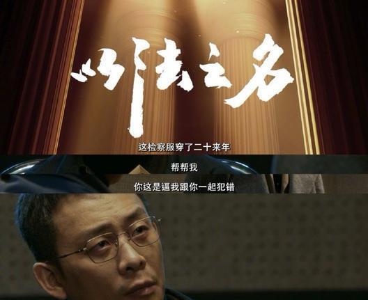 《以法之名》检察官床底搜出300万现金(图4)